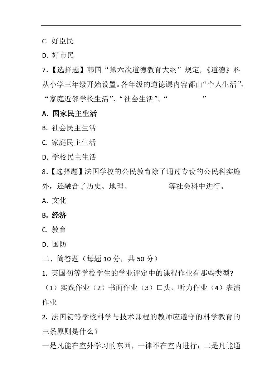 小学教育比较教育学阶段性测试三试题及答案_第3页