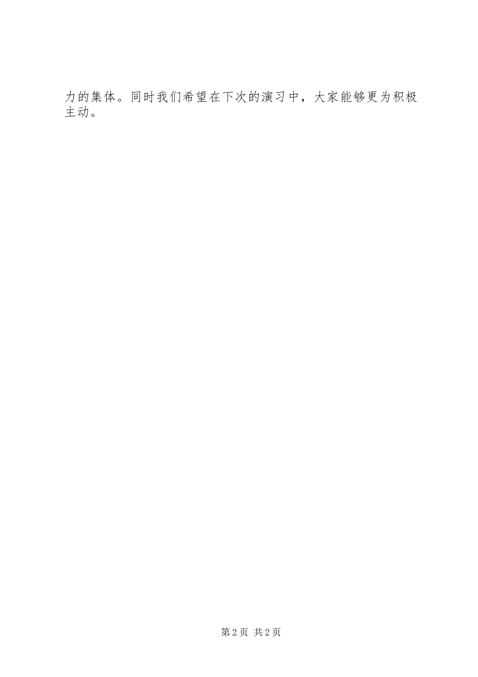 应急处置预案评估报告 _第2页