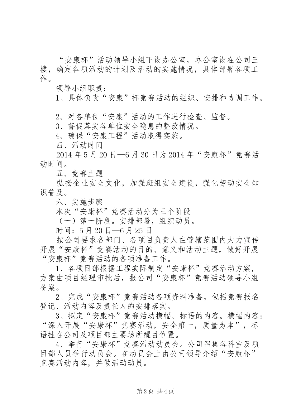 安康杯竞赛活动方案苗尾 _第2页