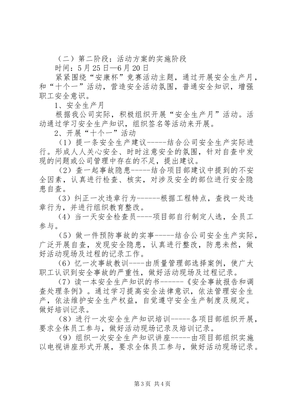 安康杯竞赛活动方案苗尾 _第3页