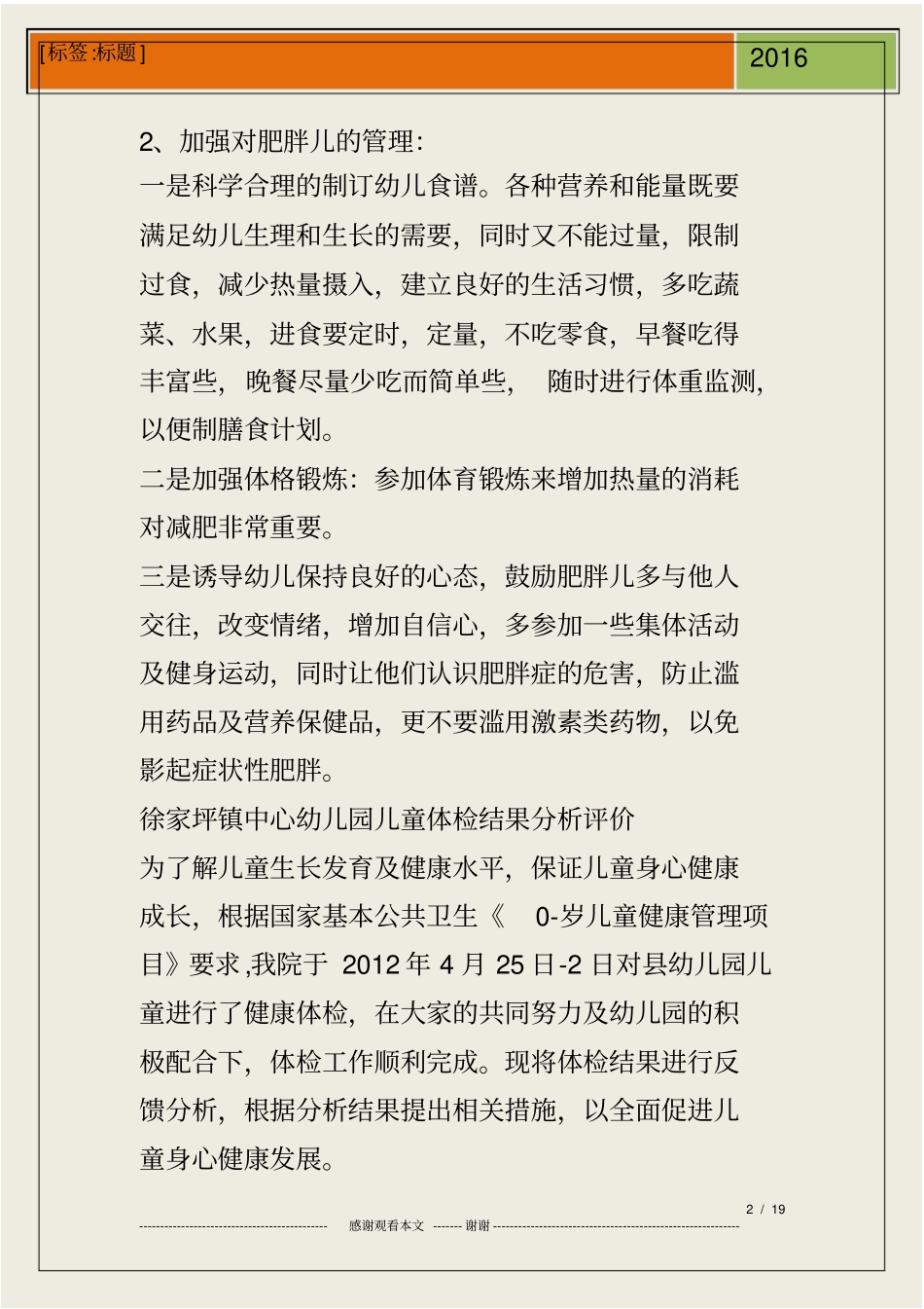 幼儿园体检报告分析_第2页
