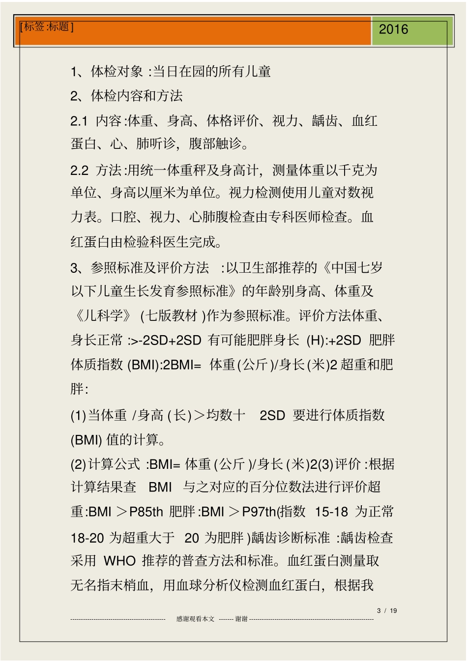 幼儿园体检报告分析_第3页