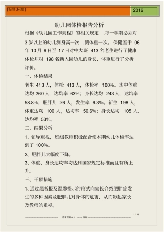 幼儿园体检报告分析