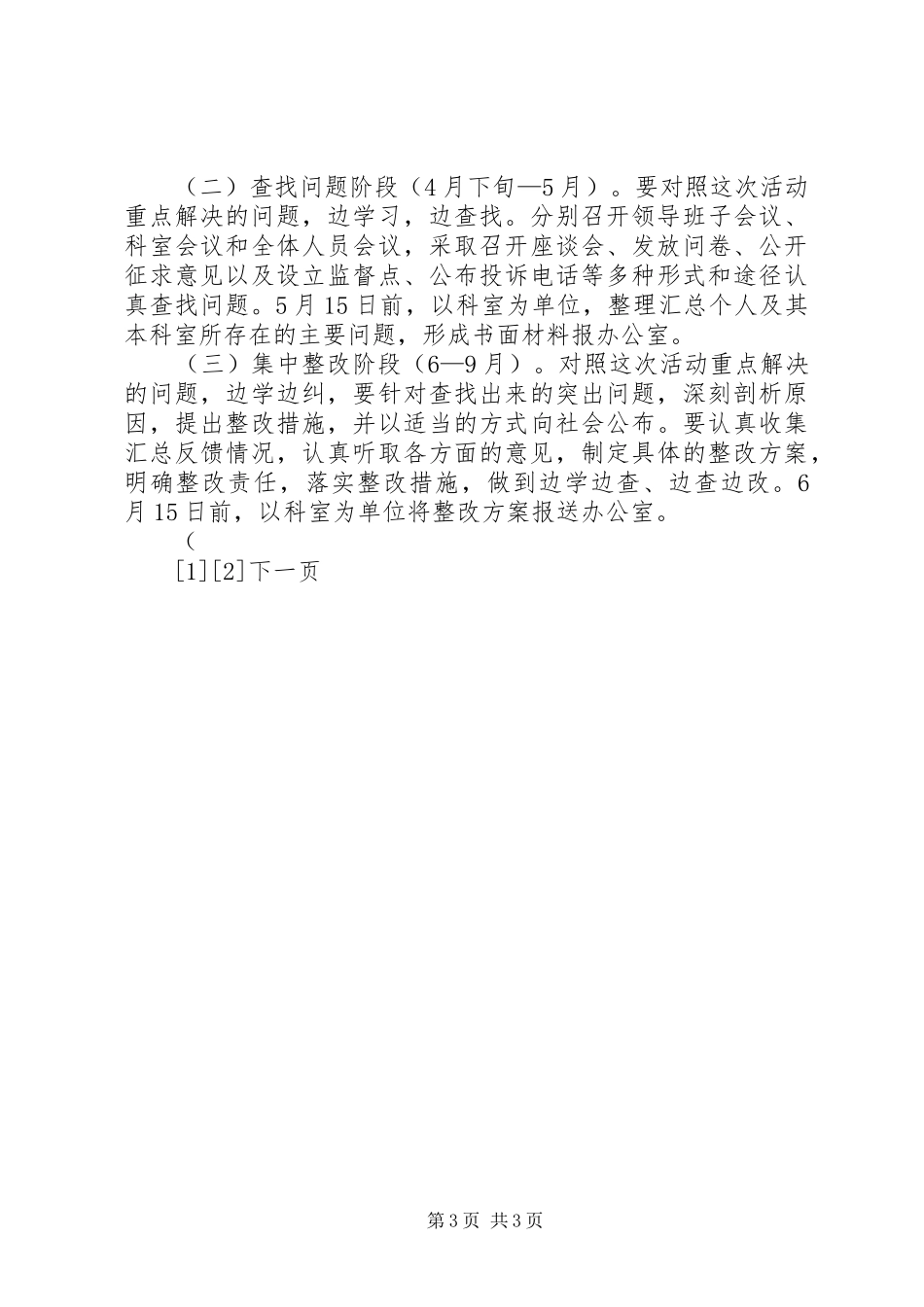 森林公园作风建设年活动方案 _第3页