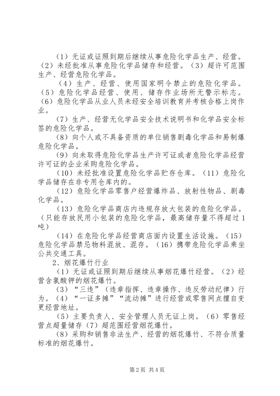 春节期间烟花爆竹“打非治违”联合执法管理工作实施方案 _第2页