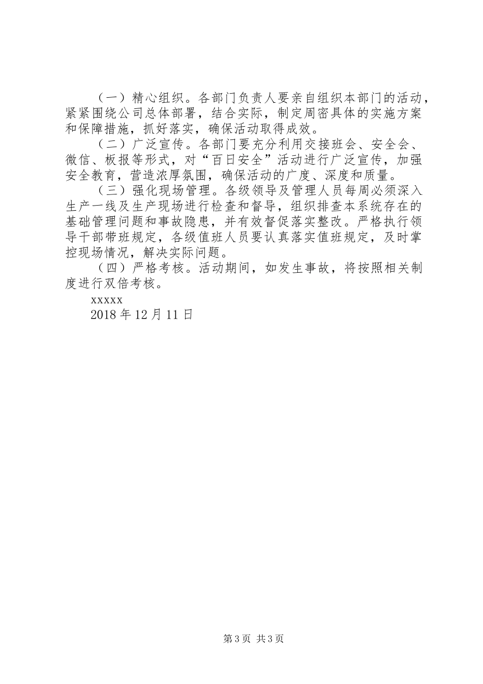 “百日安全”活动实施方案 _第3页