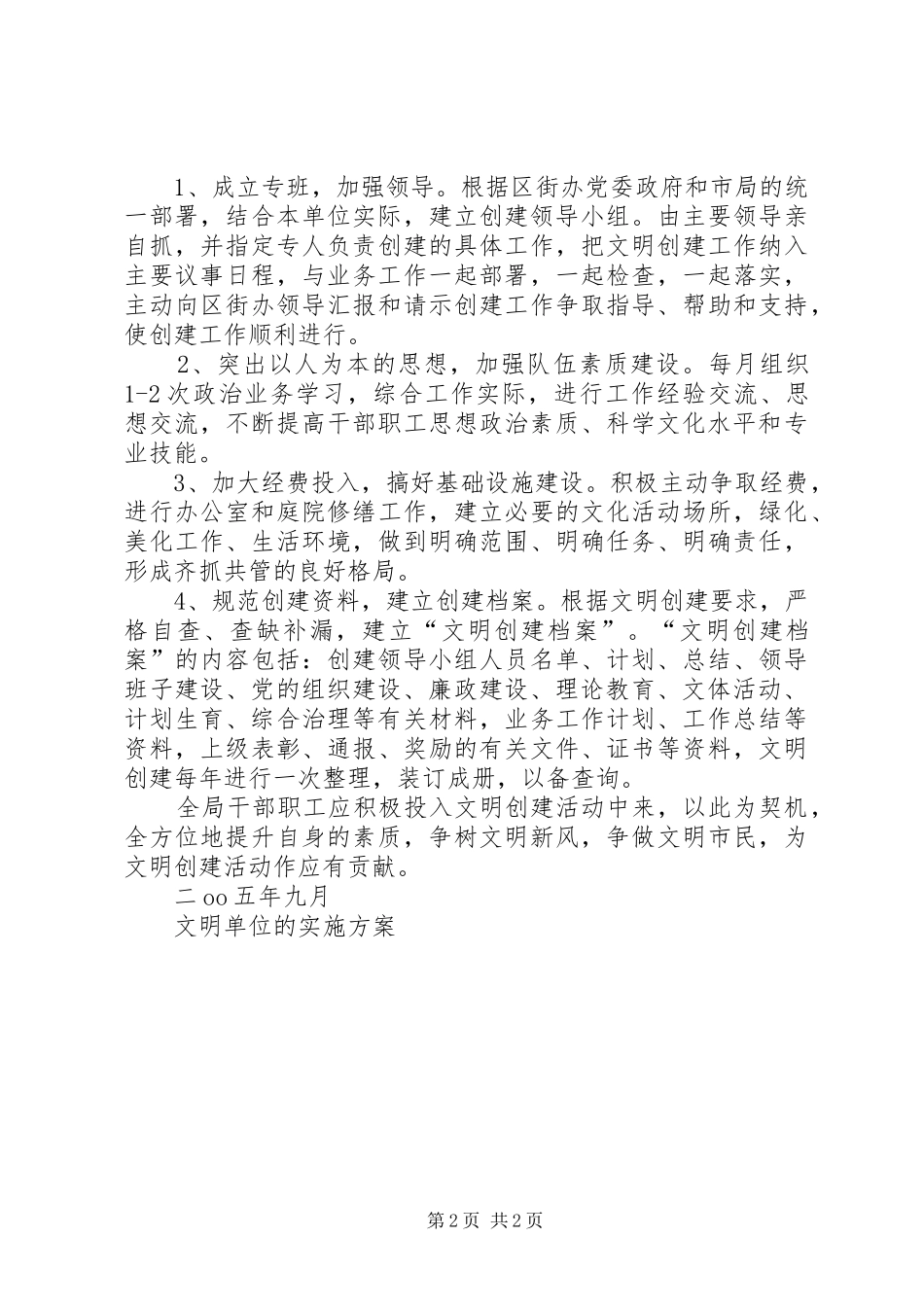 文明单位的方案 _第2页