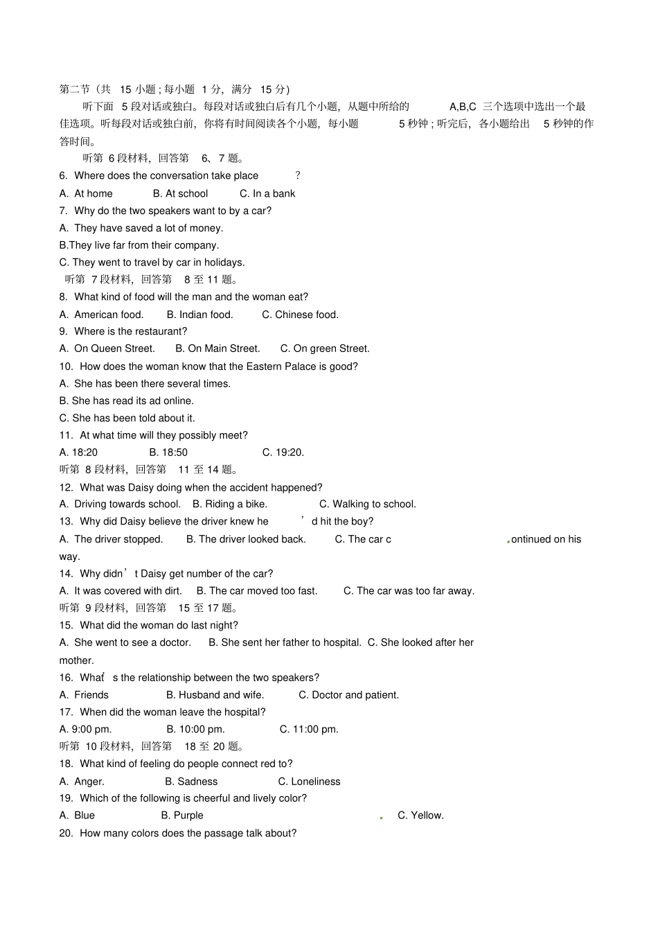 2017年内蒙古包头市中考英语真题试卷含答案_第3页