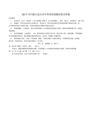 2017年内蒙古包头市中考英语真题试卷含答案