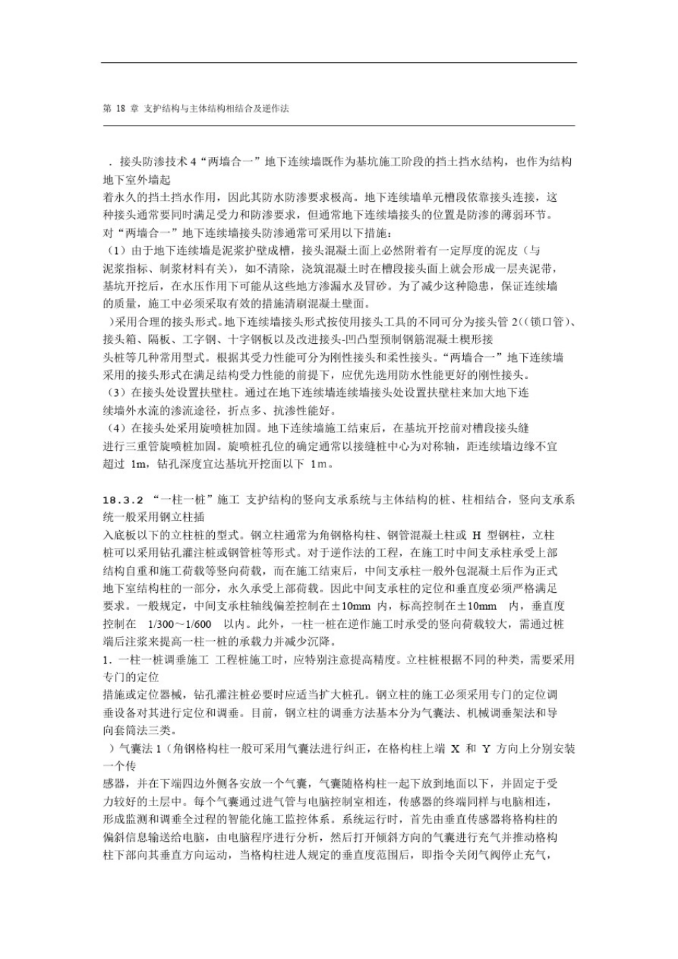 完整版一桩一柱做法_第1页