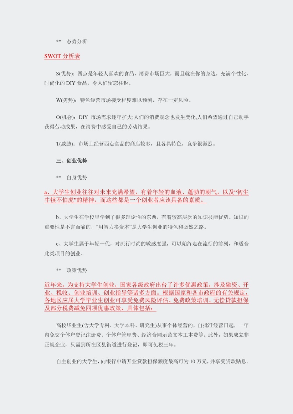 大学生创业计划书-DIY蛋糕店_第3页