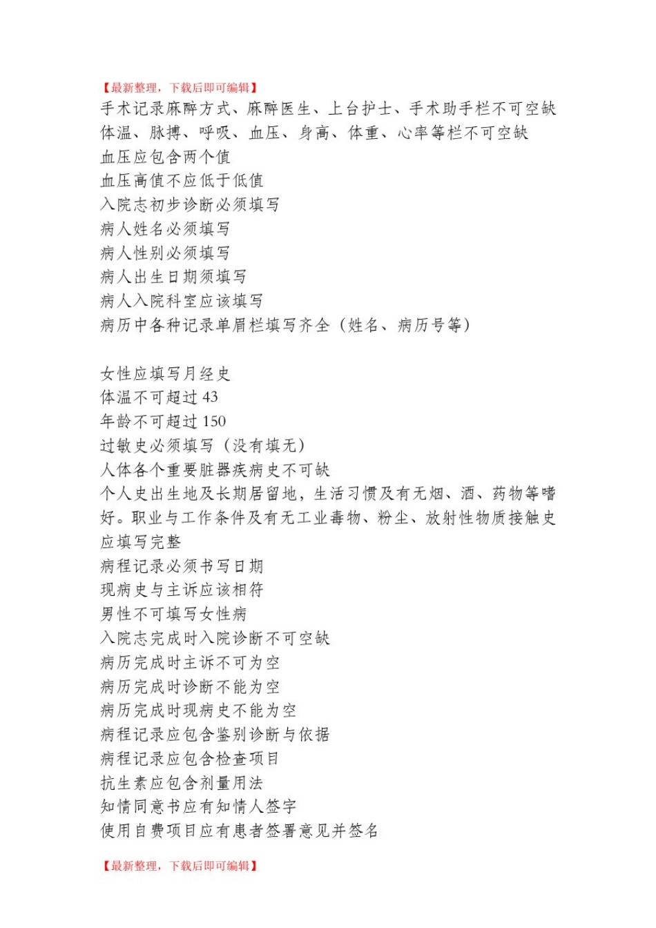 医院医生质控标准(完整资料).doc_第1页