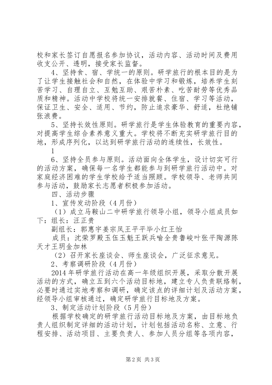 XX年研学旅行活动方案篇_4_第2页