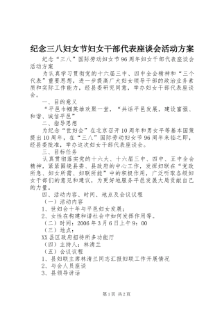 纪念三八妇女节妇女干部代表座谈会活动实施方案 