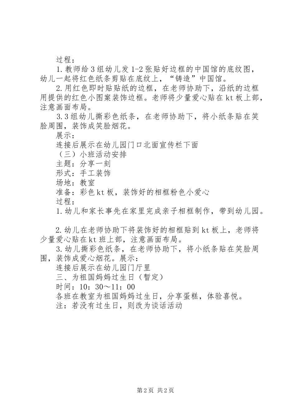 全区教育系统庆祝国庆66周年活动实施方案 _第2页