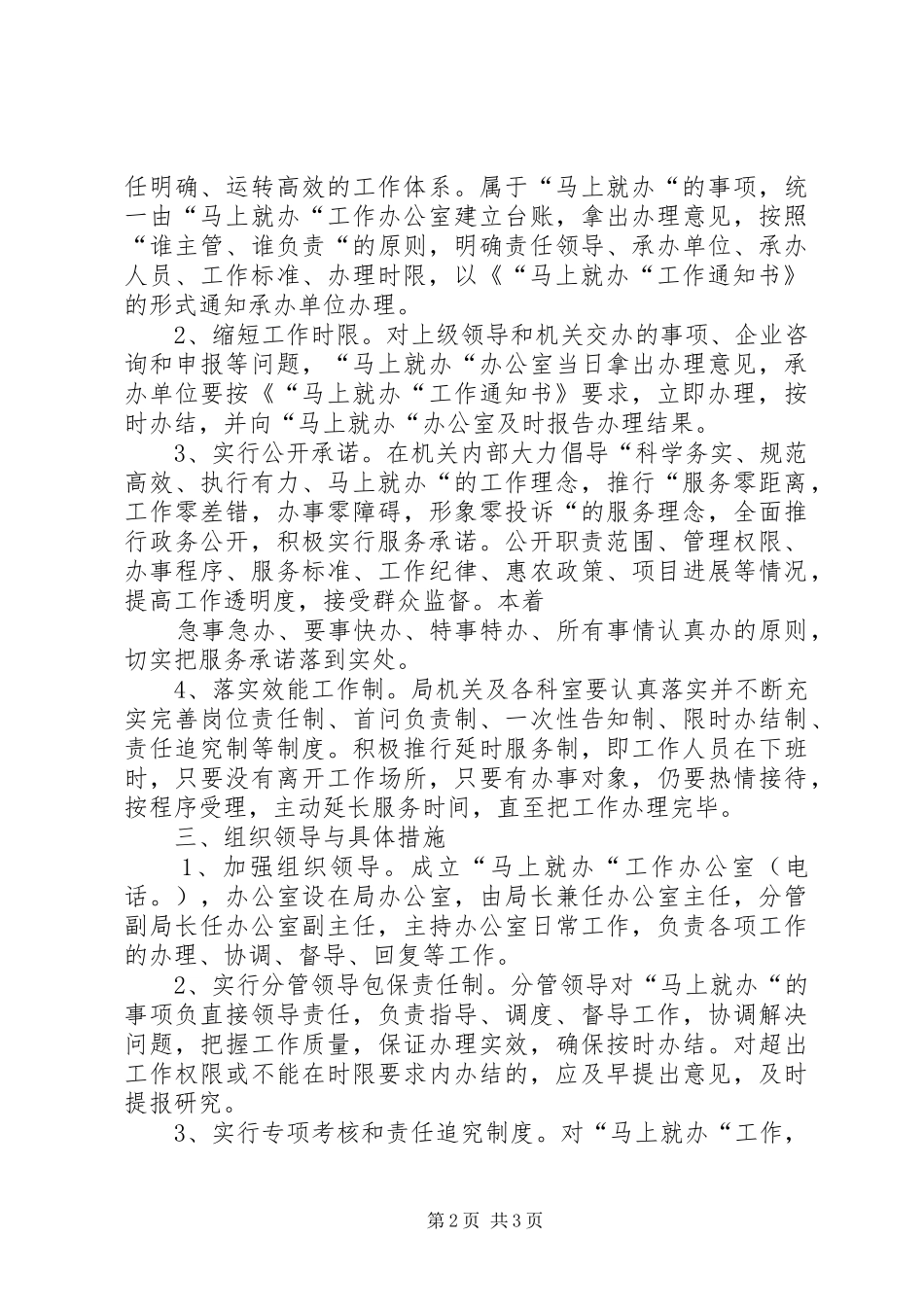 科技局“马上就办”工作实施方案制度承诺范文 _第2页