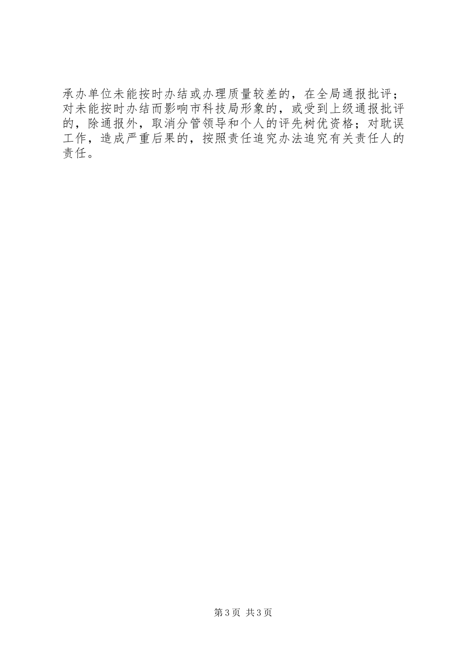 科技局“马上就办”工作实施方案制度承诺范文 _第3页