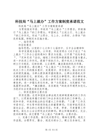 科技局“马上就办”工作实施方案制度承诺范文 