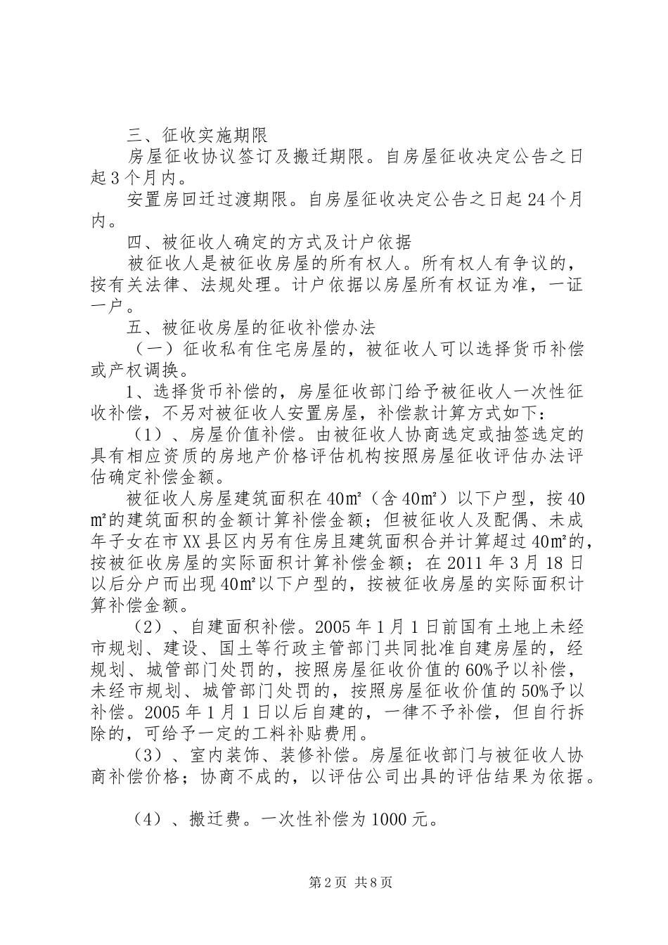 中张家巷河道恢复工程项目房屋征收补偿实施方案 _第2页