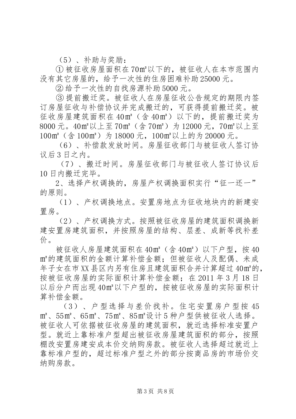 中张家巷河道恢复工程项目房屋征收补偿实施方案 _第3页