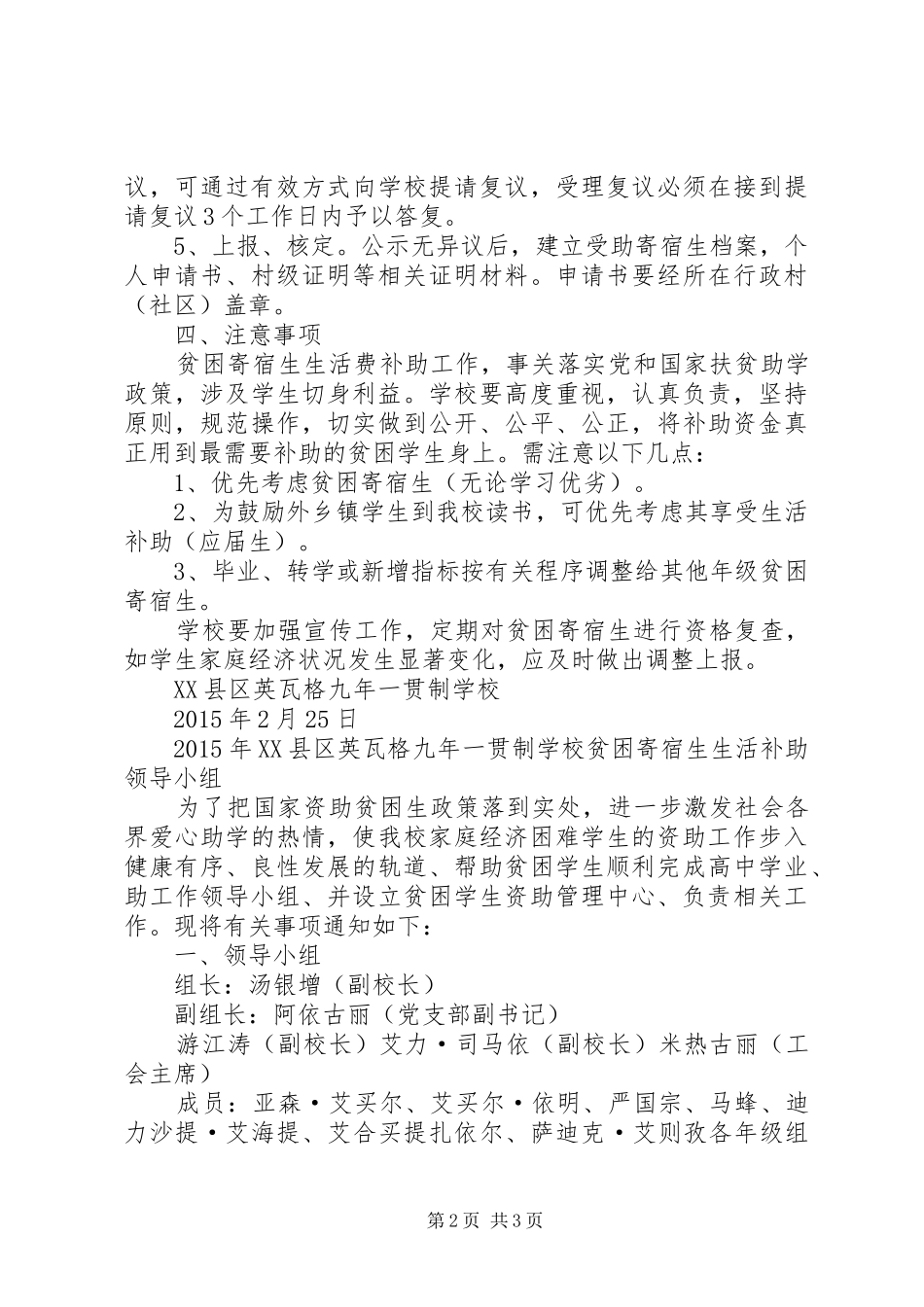 XX片区贫困寄宿生生活补助方案 _第2页