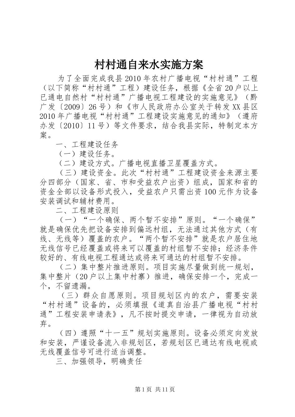 村村通自来水方案 _第1页