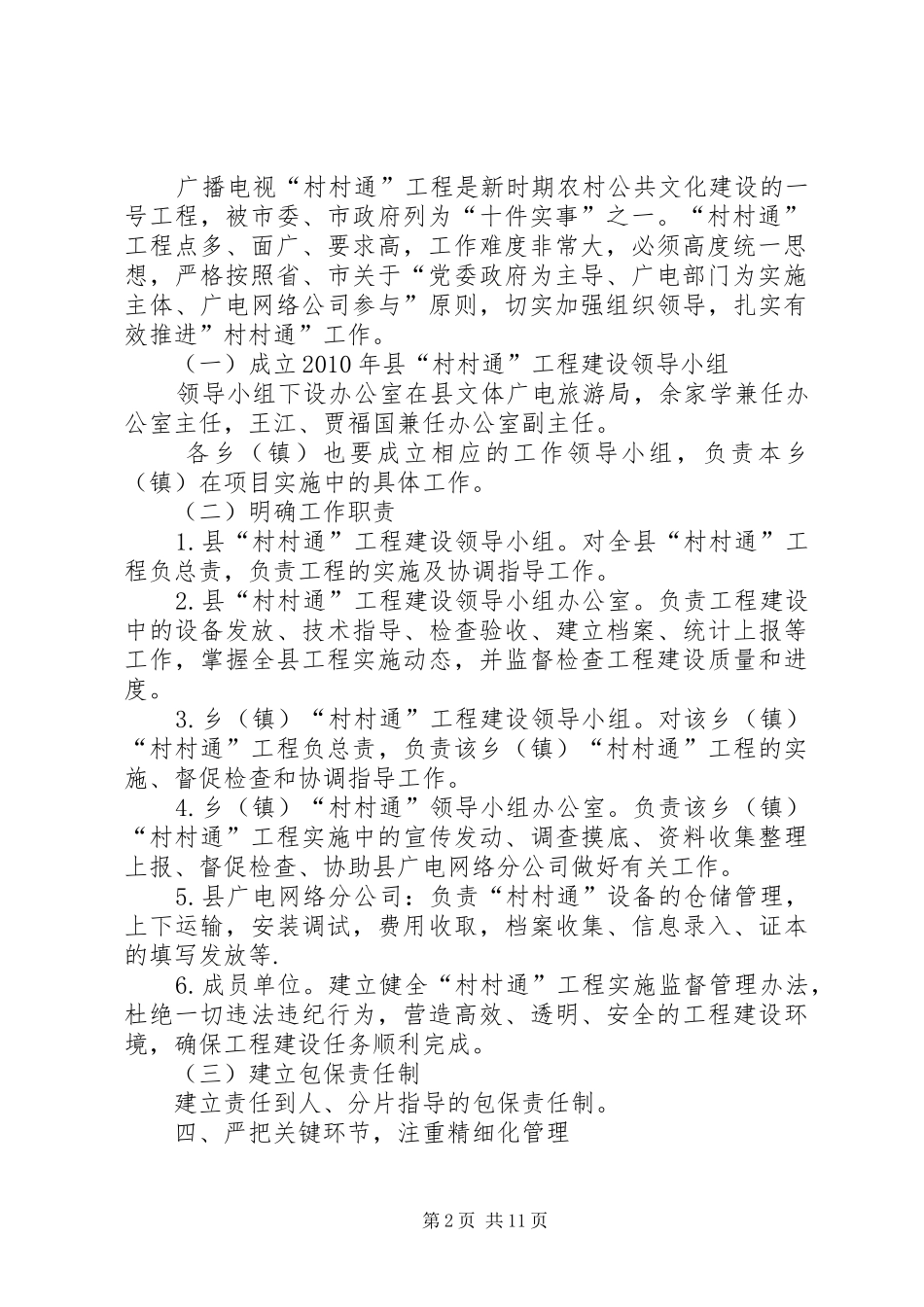 村村通自来水方案 _第2页