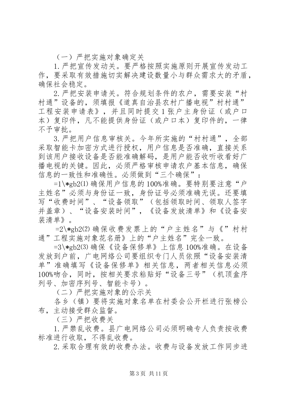 村村通自来水方案 _第3页