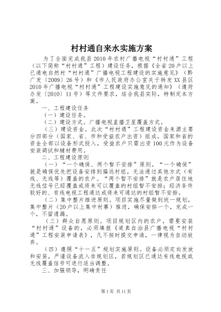 村村通自来水方案 