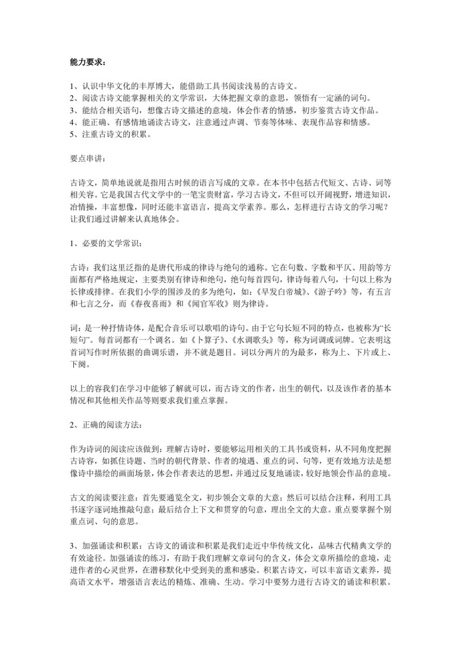 小升初语文古诗文阅读讲解与训练_第1页