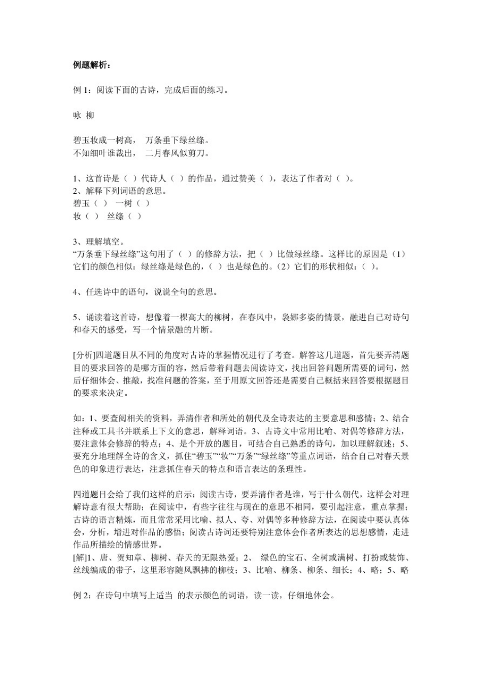 小升初语文古诗文阅读讲解与训练_第2页