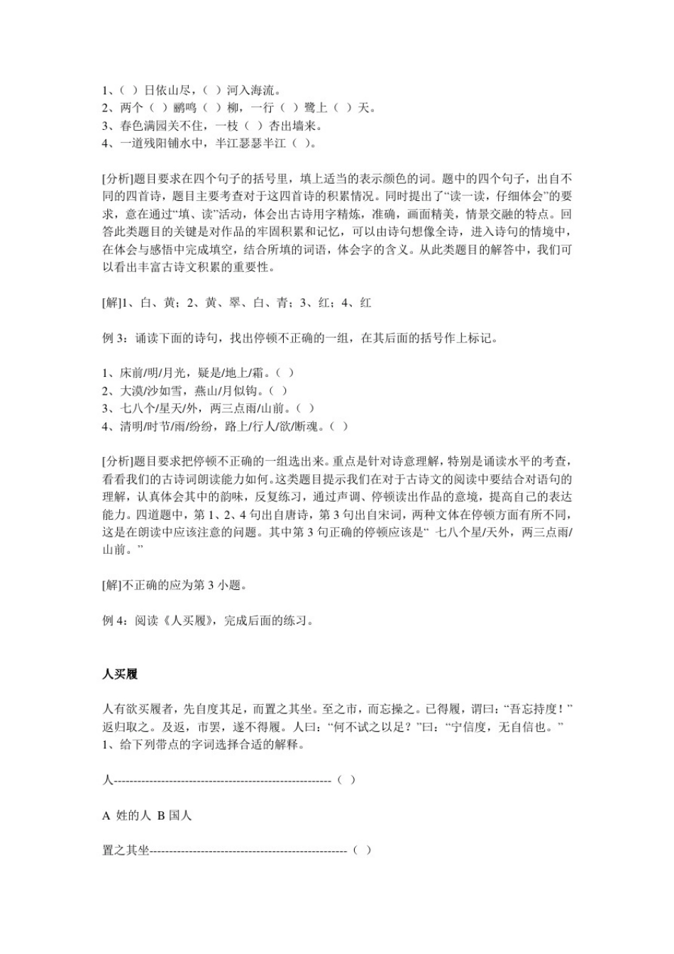 小升初语文古诗文阅读讲解与训练_第3页