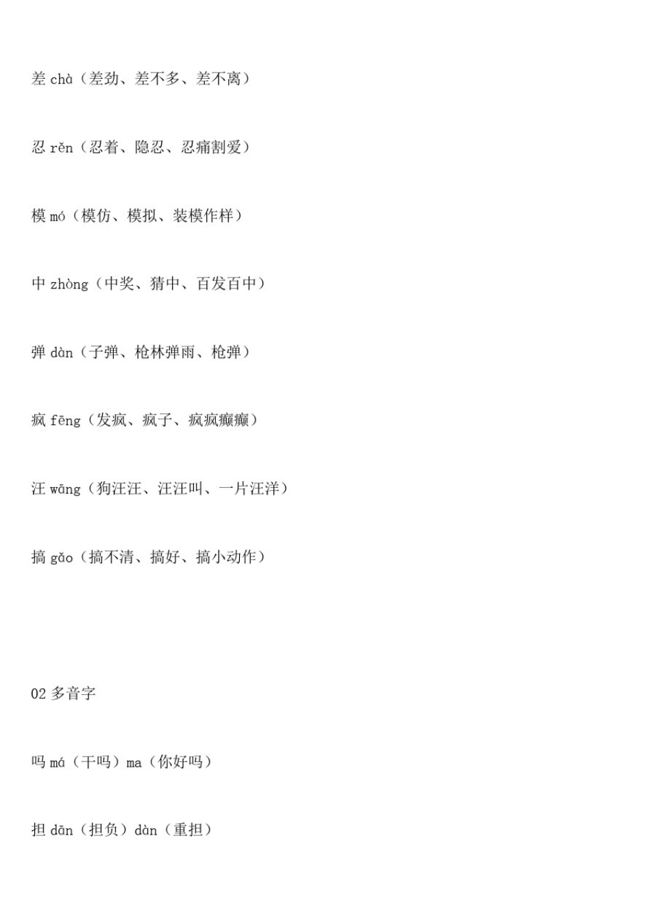 三年级语文上册第14课《小狗学叫》知识点总结、同步练习(有答案)_第2页