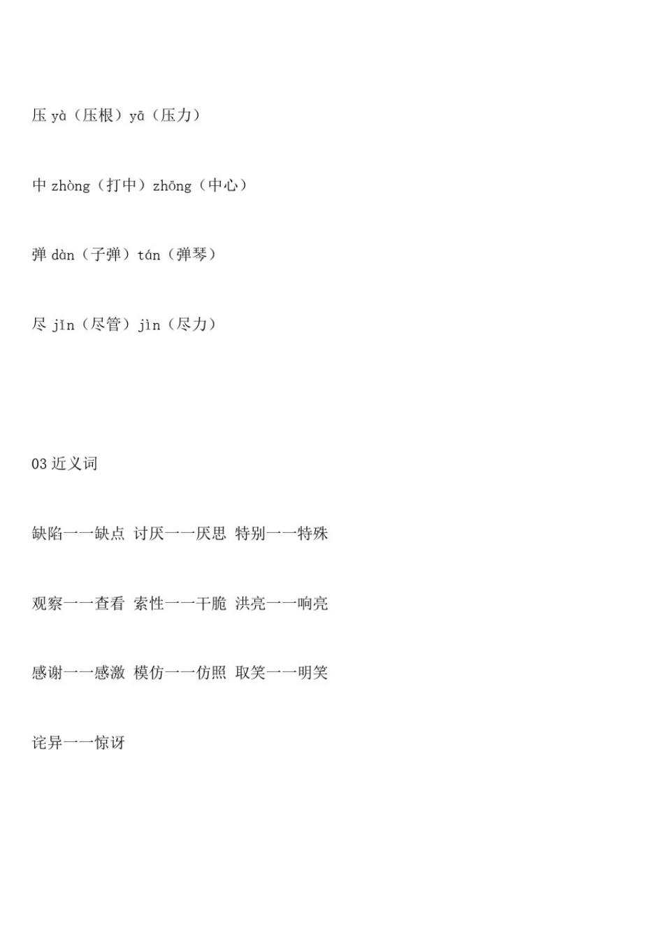 三年级语文上册第14课《小狗学叫》知识点总结、同步练习(有答案)_第3页