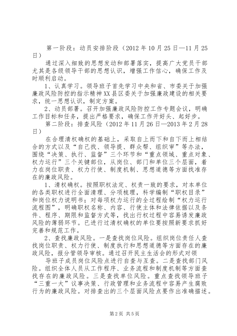 街道办岗位廉政风险排查防控工作方案[定稿] _第2页