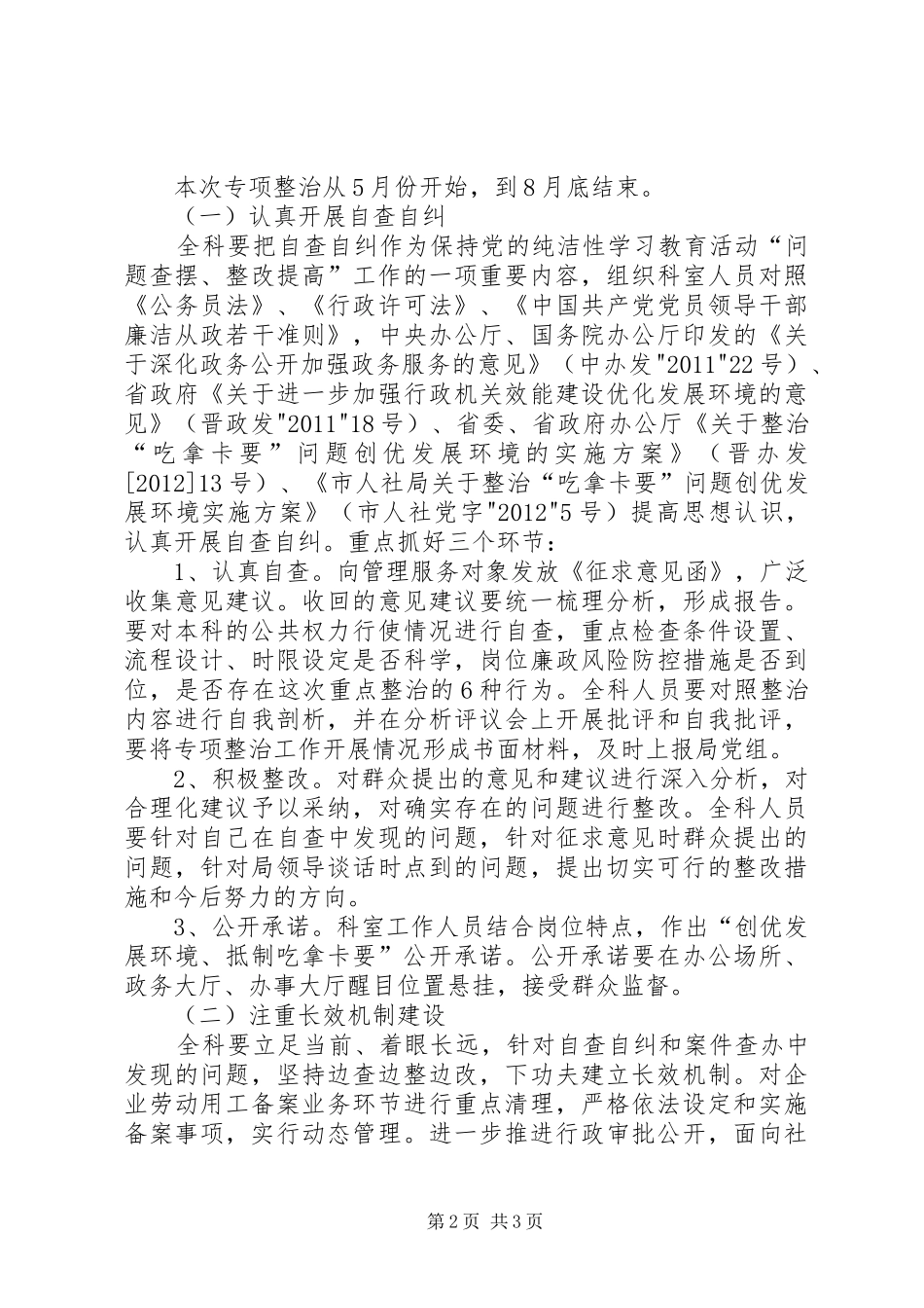 整治吃拿卡要方案 _第2页