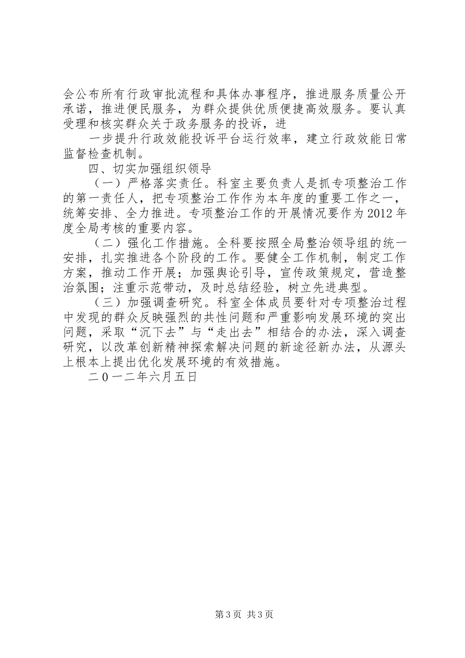 整治吃拿卡要方案 _第3页