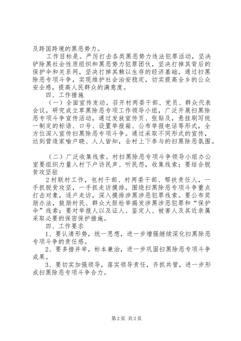 工程现场扫黑除恶专项斗争方案 _第2页