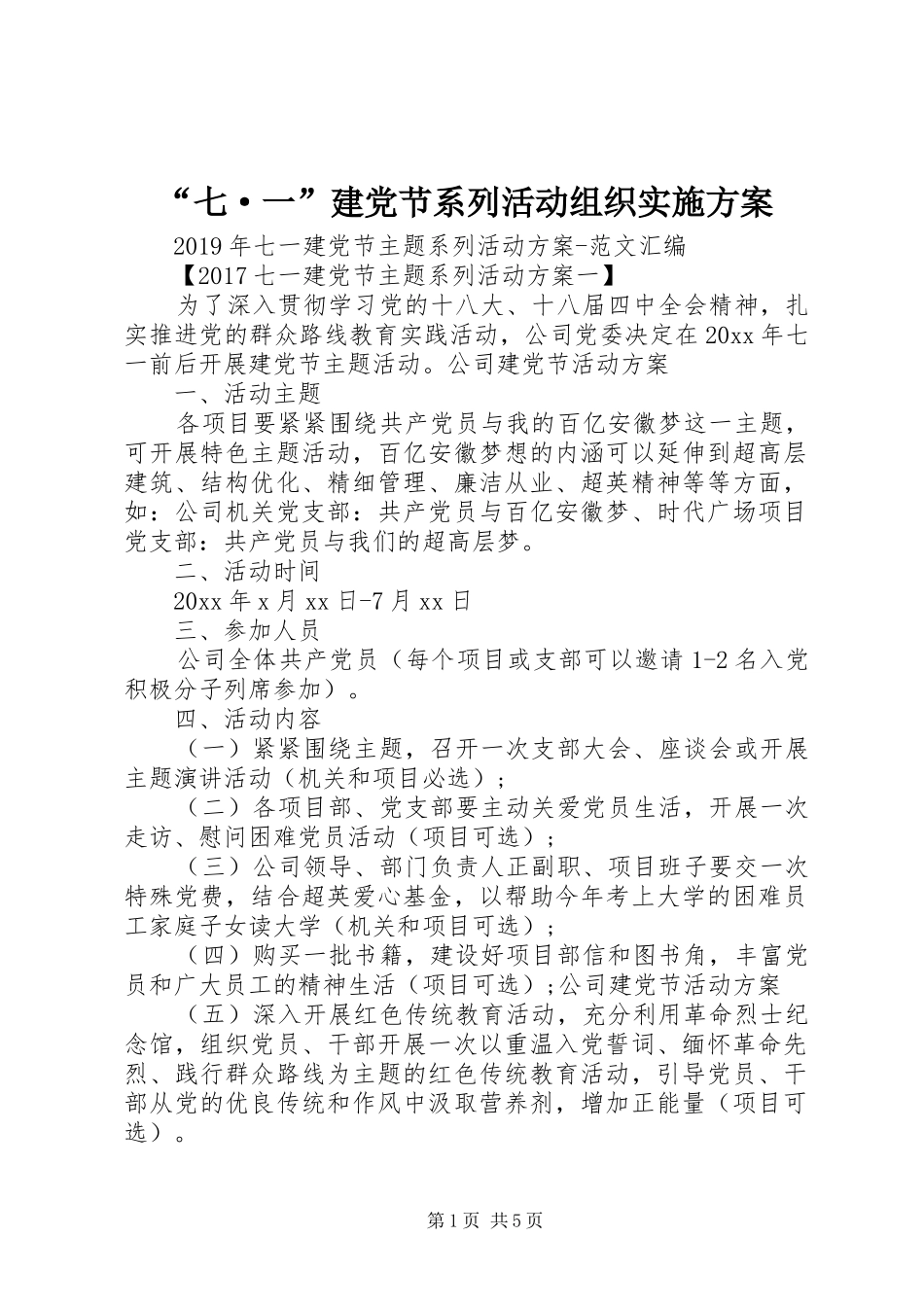 “七·一”建党节系列活动组织方案 _第1页