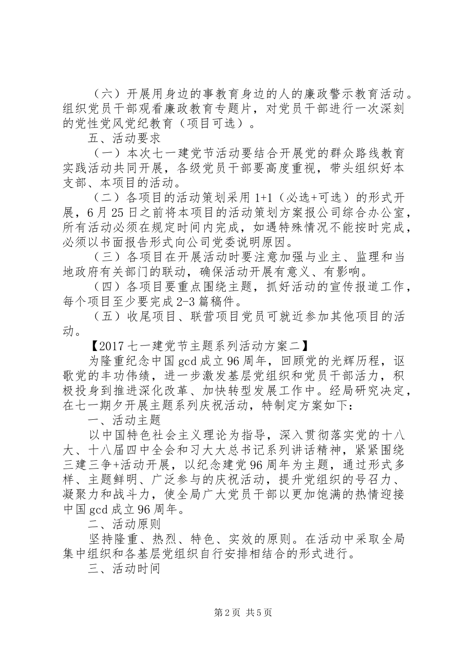 “七·一”建党节系列活动组织方案 _第2页