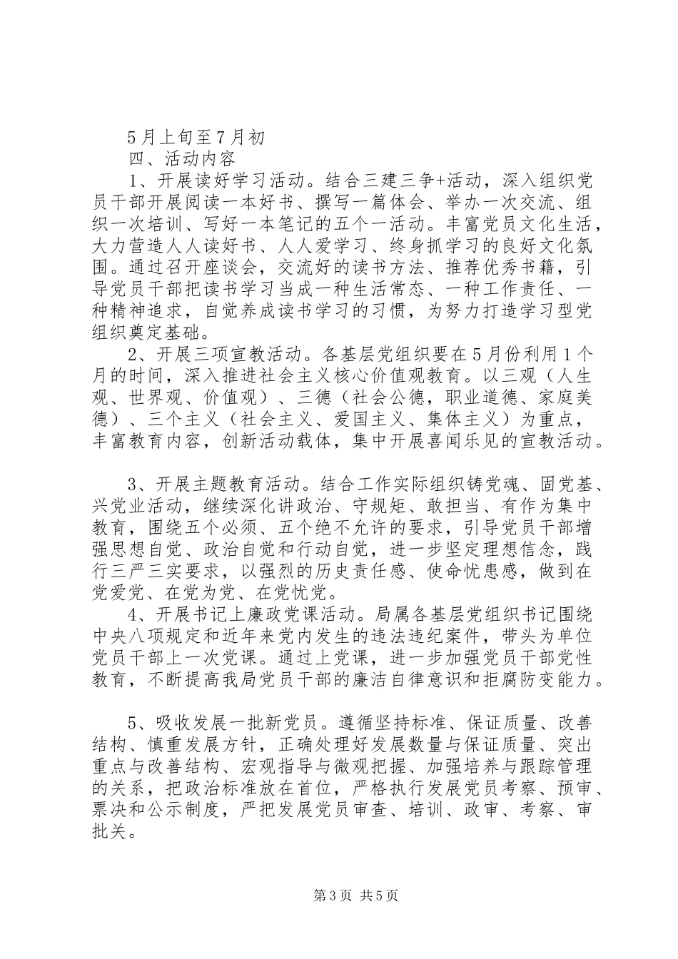 “七·一”建党节系列活动组织方案 _第3页