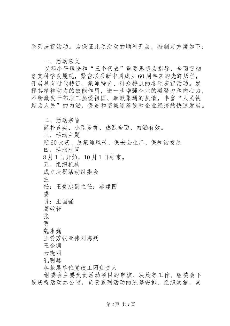 庆祝建国六十四周年主题活动实施方案 _第2页