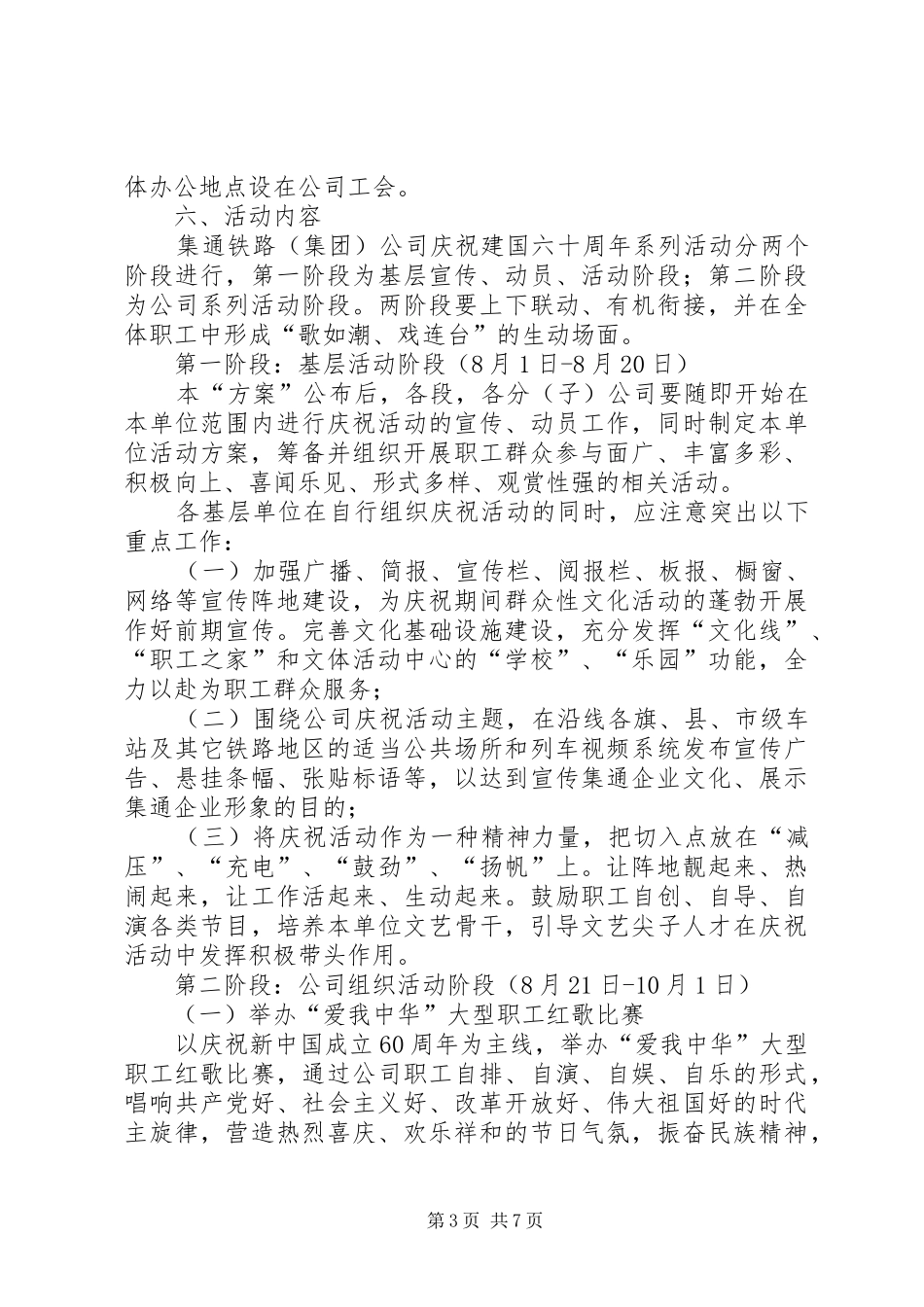 庆祝建国六十四周年主题活动实施方案 _第3页