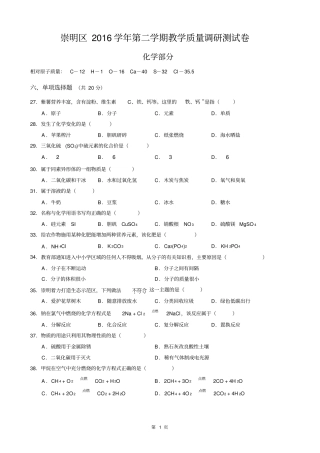 (完整版)2017届上海市崇明区初三化学二模卷(含答案)