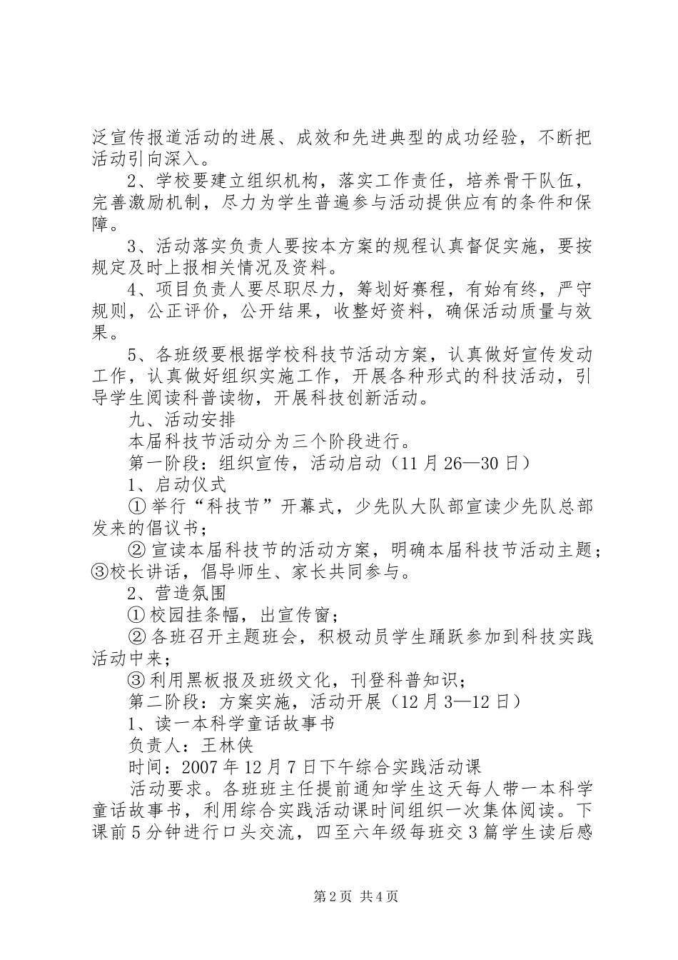 小学第二届科技节方案 _第2页