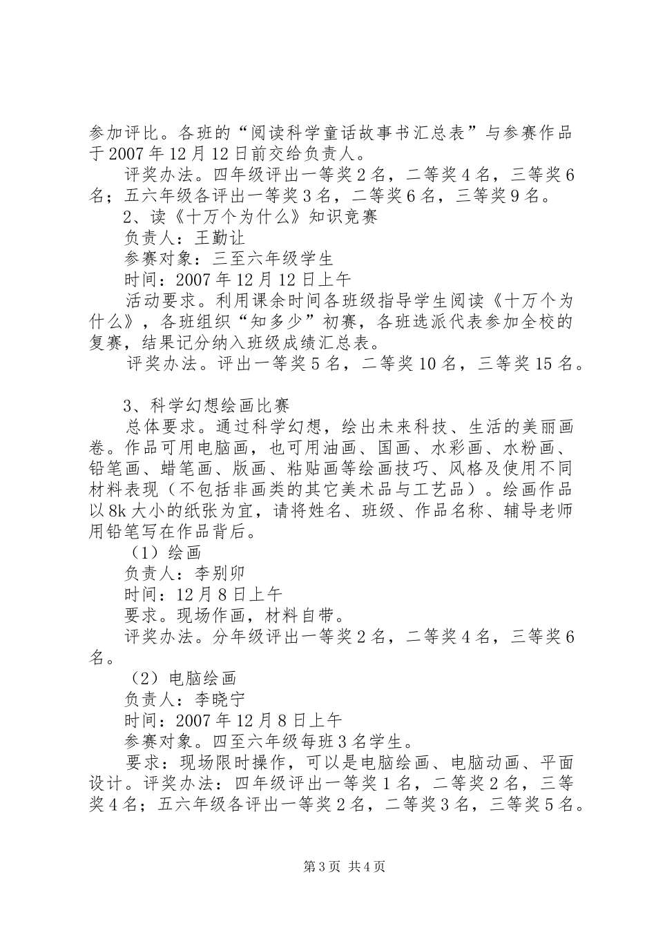 小学第二届科技节方案 _第3页