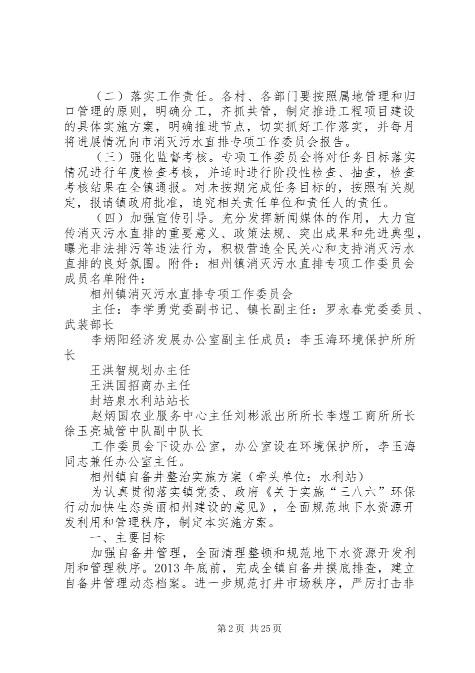 浙江XX市“污水零直排区”建设方案 _第2页