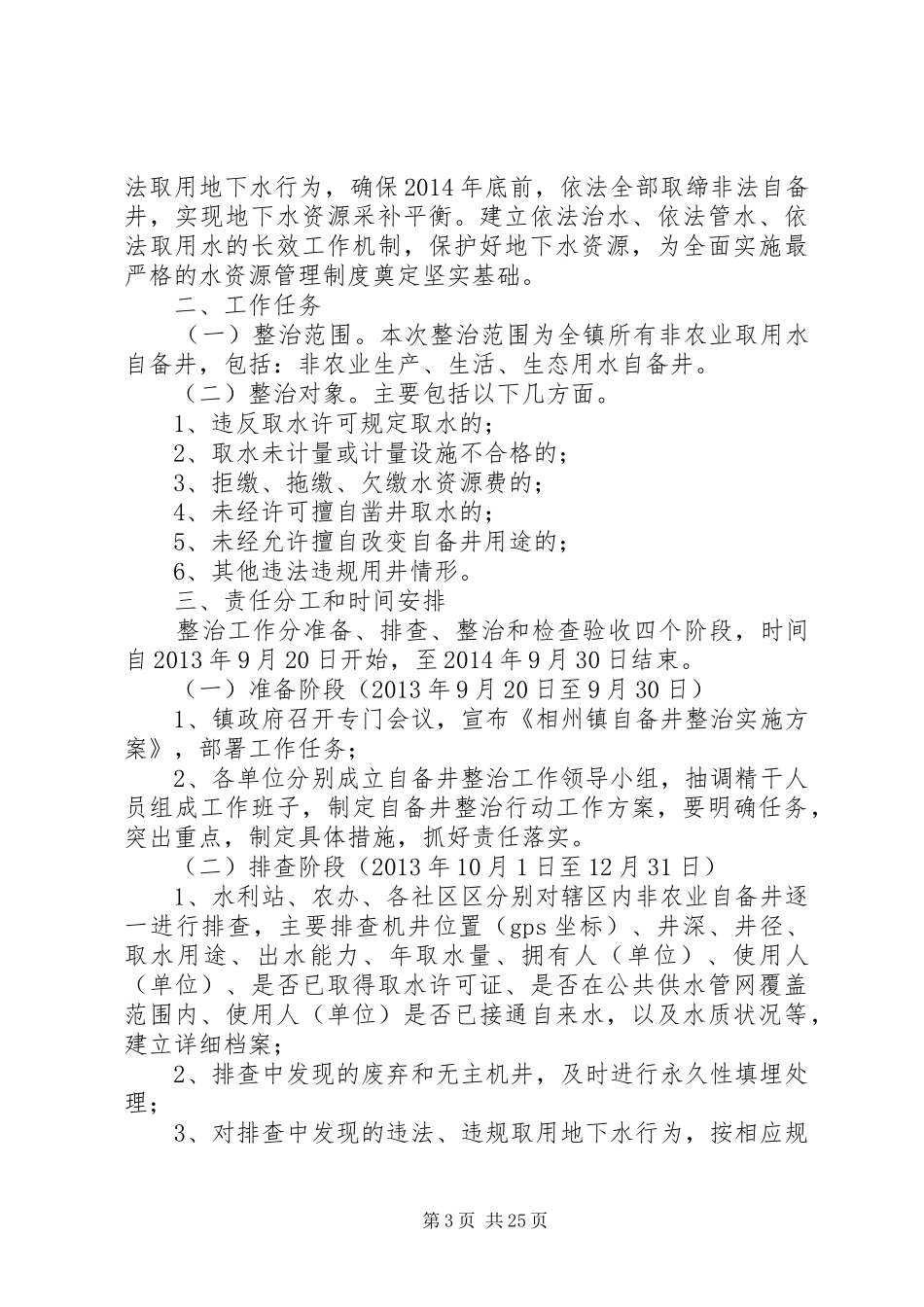 浙江XX市“污水零直排区”建设方案 _第3页