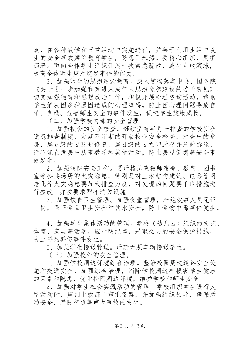 南霍小学五个一实施方案 _第2页