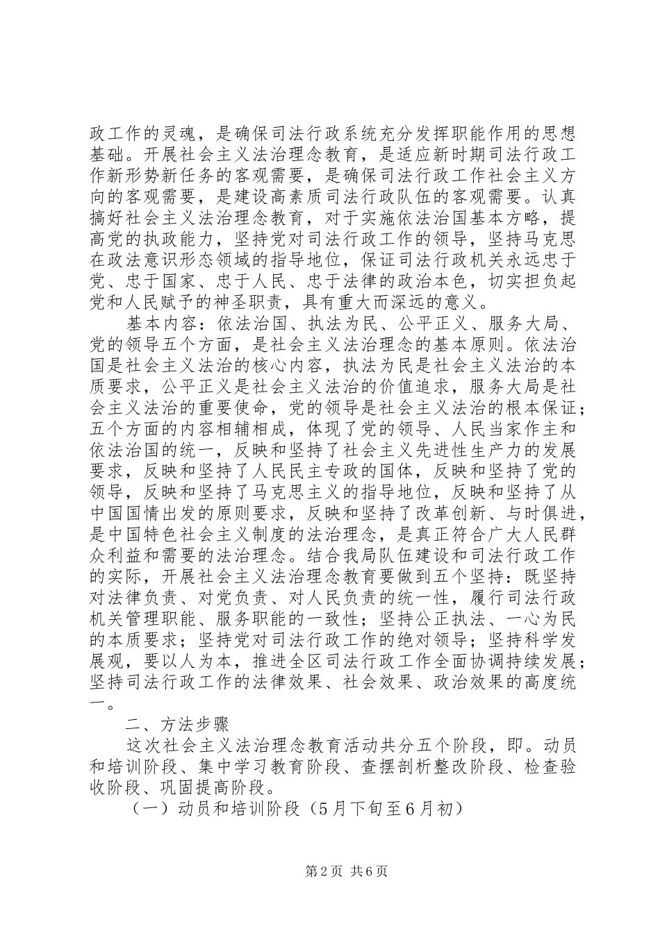 中学法治教育活动实施方案 _第2页